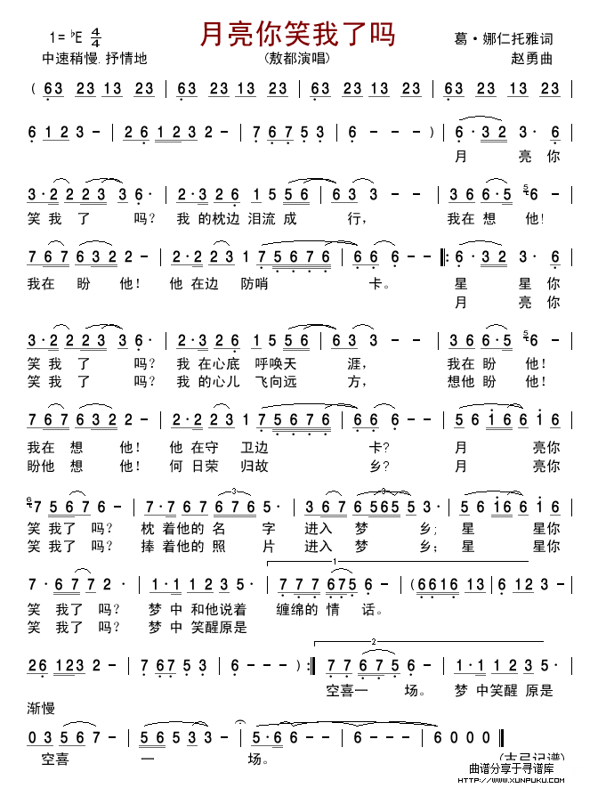 月亮你笑我了吗简谱