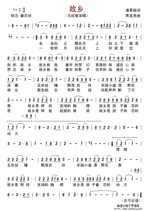 故乡（潘景超词 贾孟尧曲）简谱