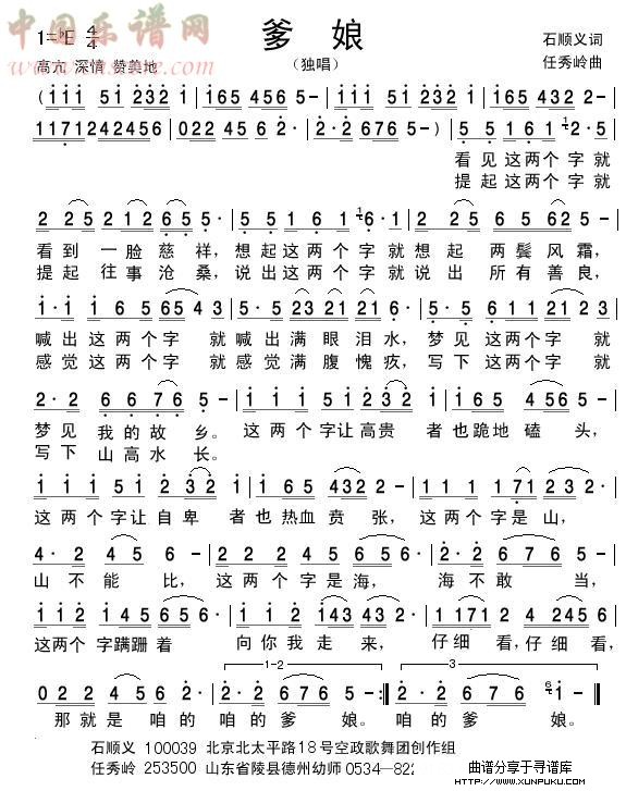 爹娘（任秀岭——正谱）简谱