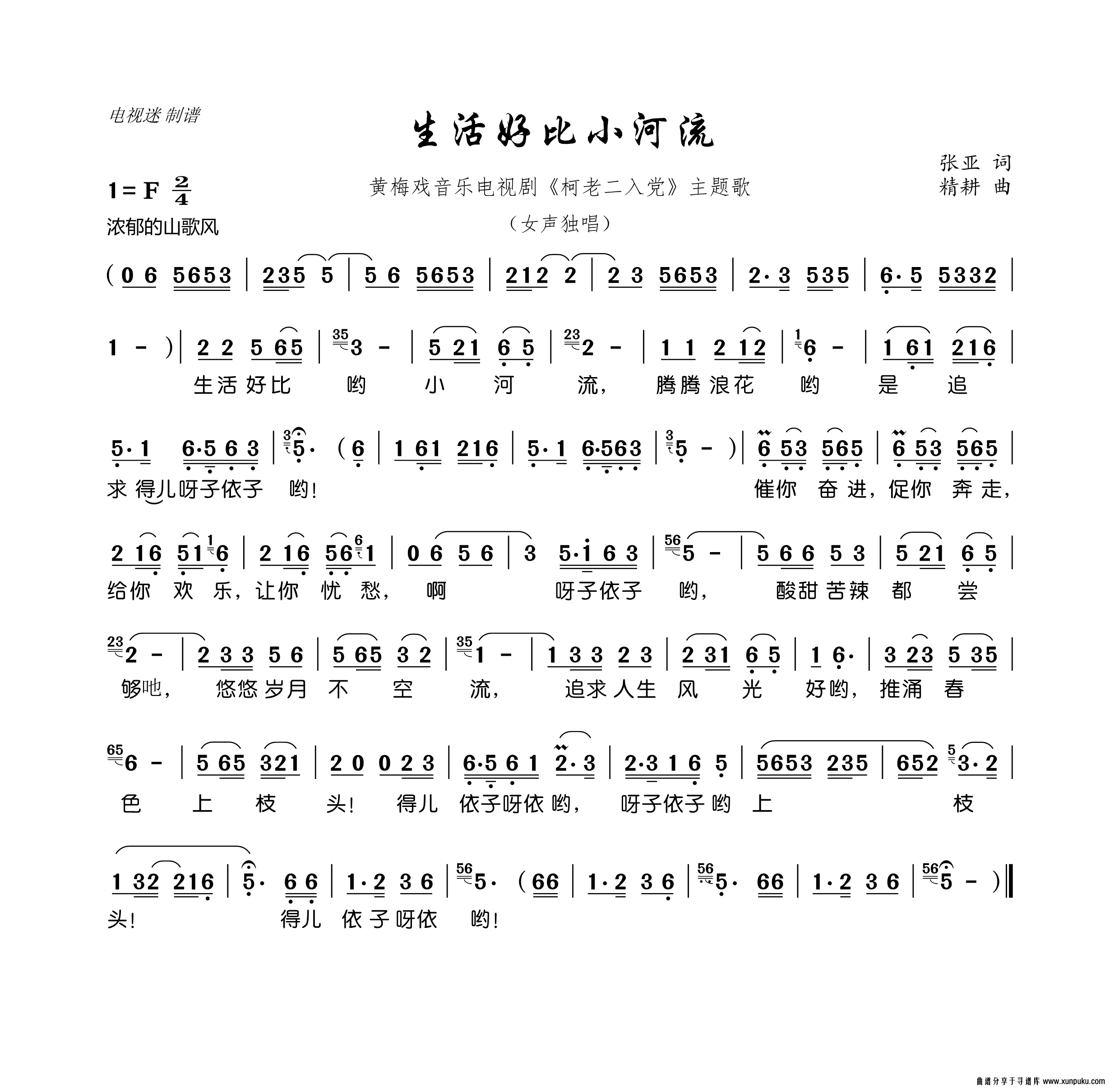 生活好比小河流简谱