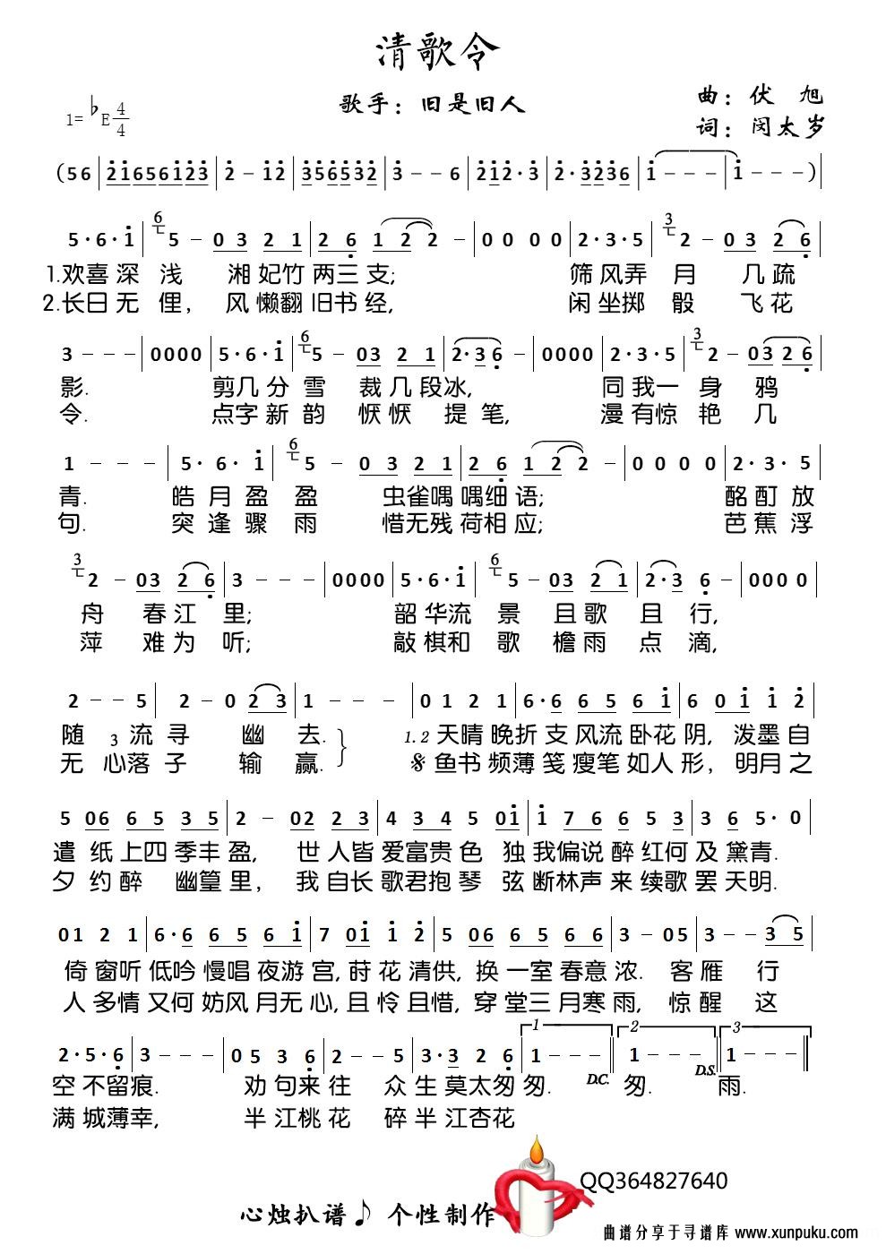 清歌令简谱第2页