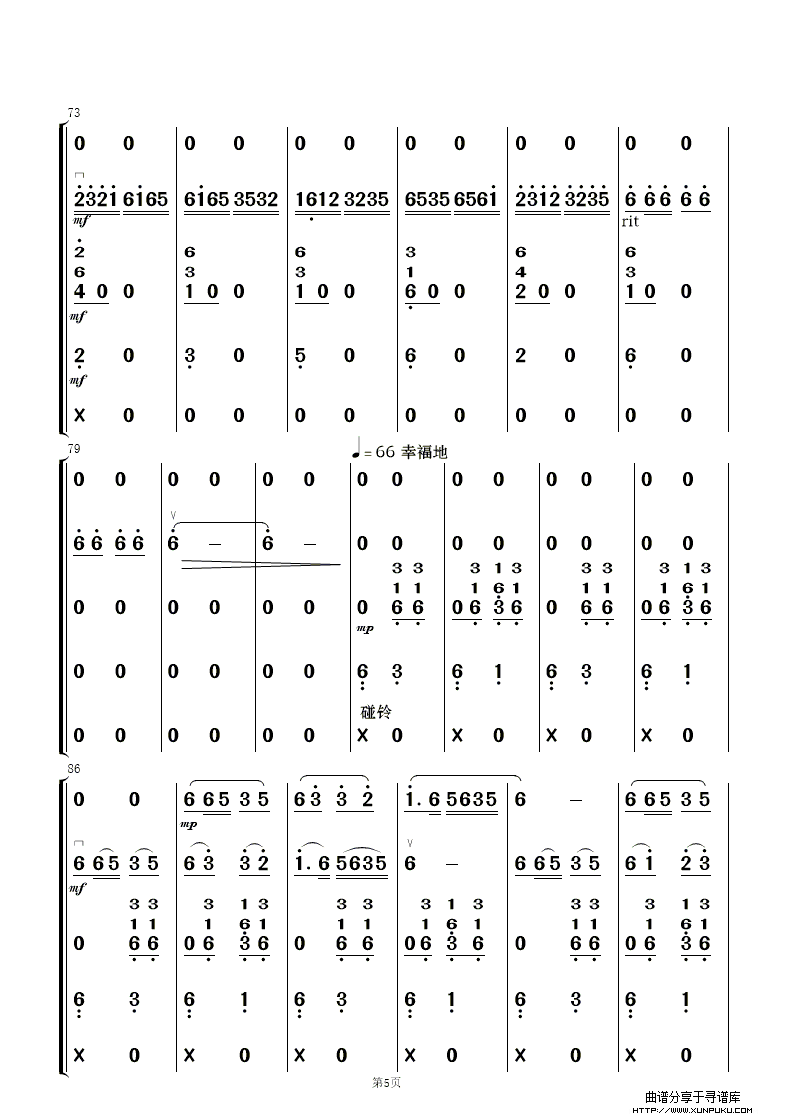 众手浇开幸福花（民乐合奏）总谱第5页