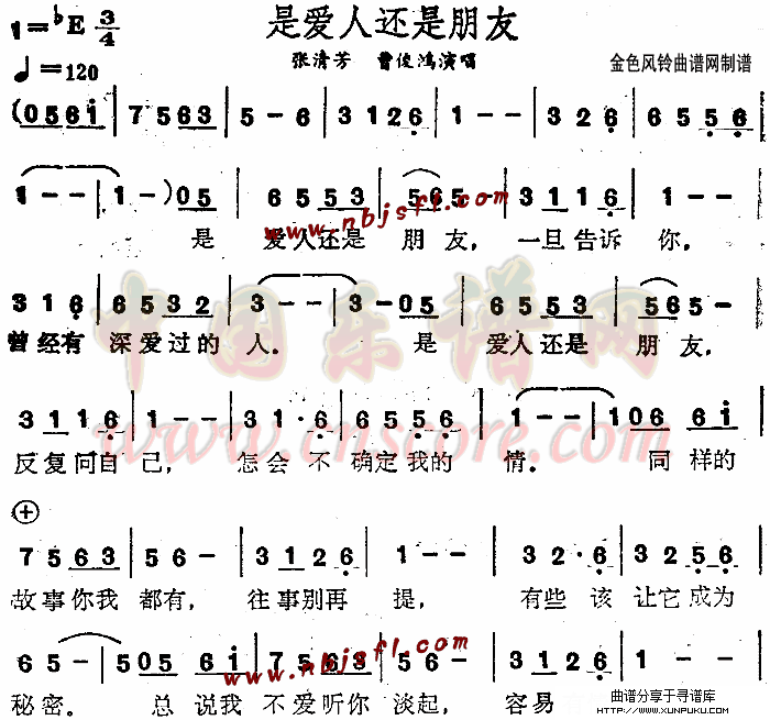 是爱人还是朋友简谱
