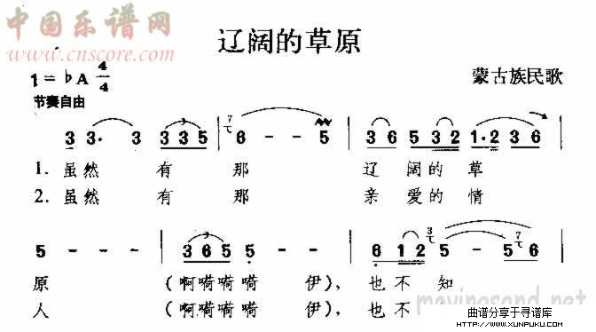 辽阔的草原 蒙古族民歌简谱第1页