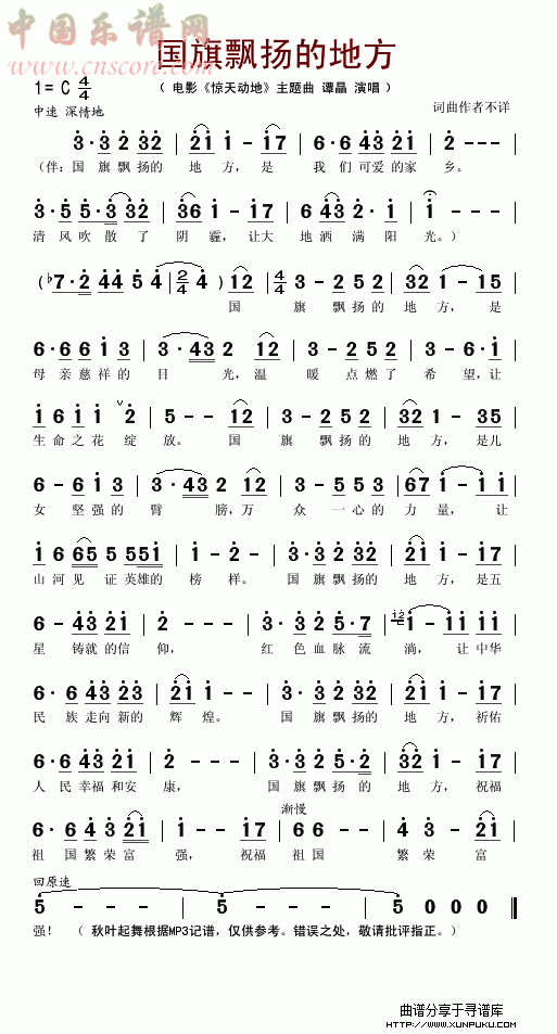 国旗飘扬的地方（电影《惊天动地》主题曲）简谱