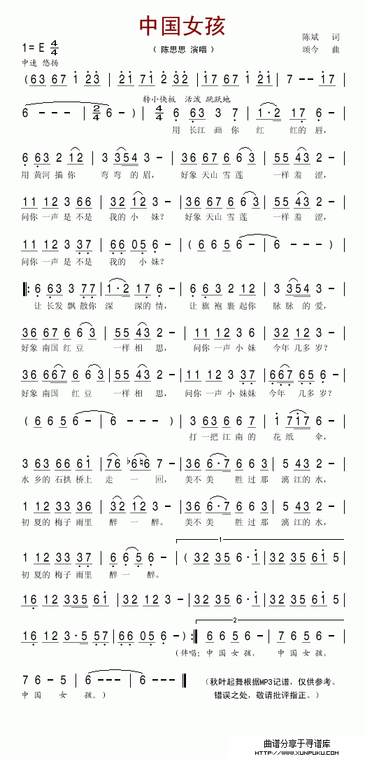 中国女孩简谱