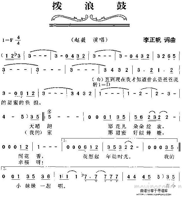 拨浪鼓(电视剧《还珠格格》插曲)简谱第1页