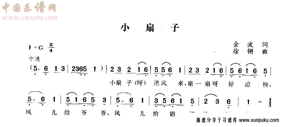 小扇子简谱