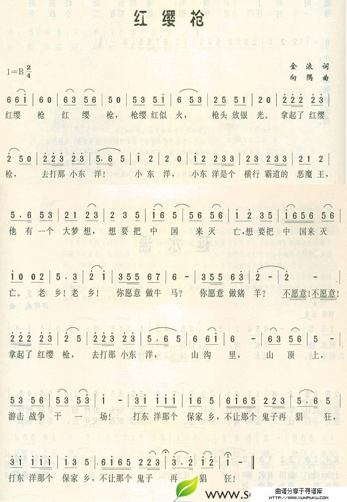 红缨枪简谱