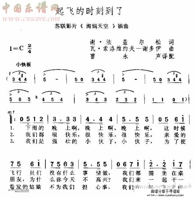 起飞的时候到了简谱第1页
