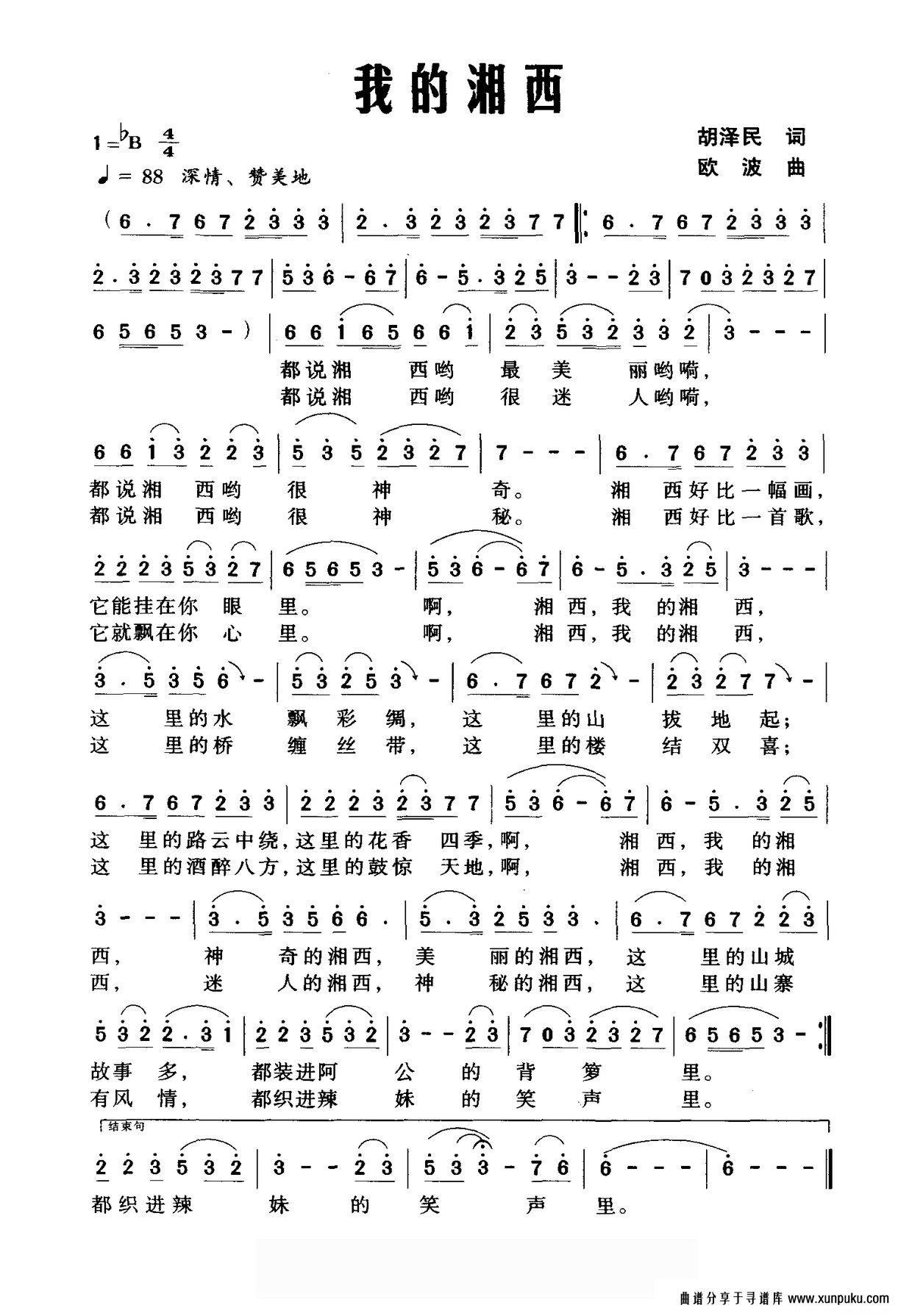 我的湘西简谱