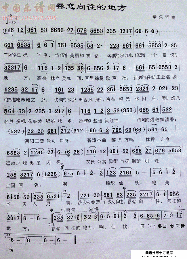 眷恋向往的地方简谱