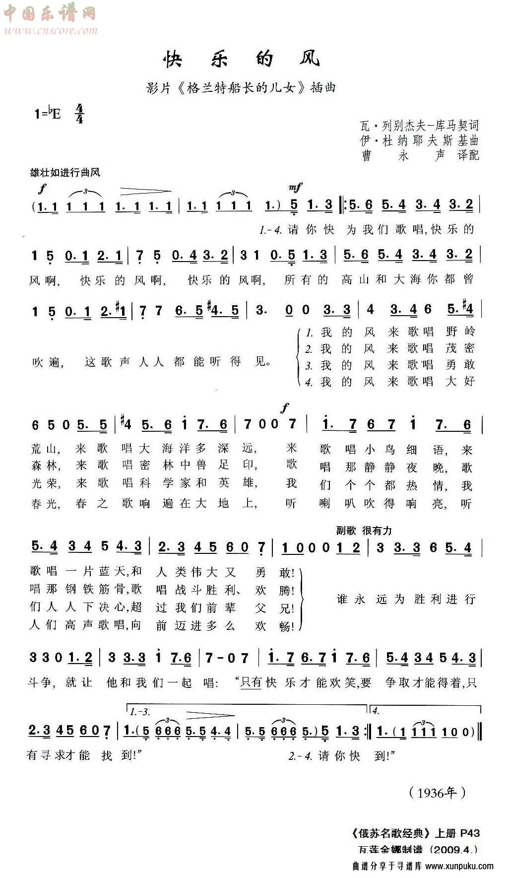 快乐的风简谱