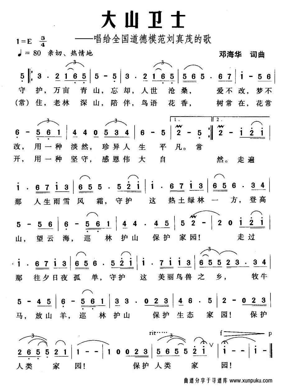 大山卫士简谱