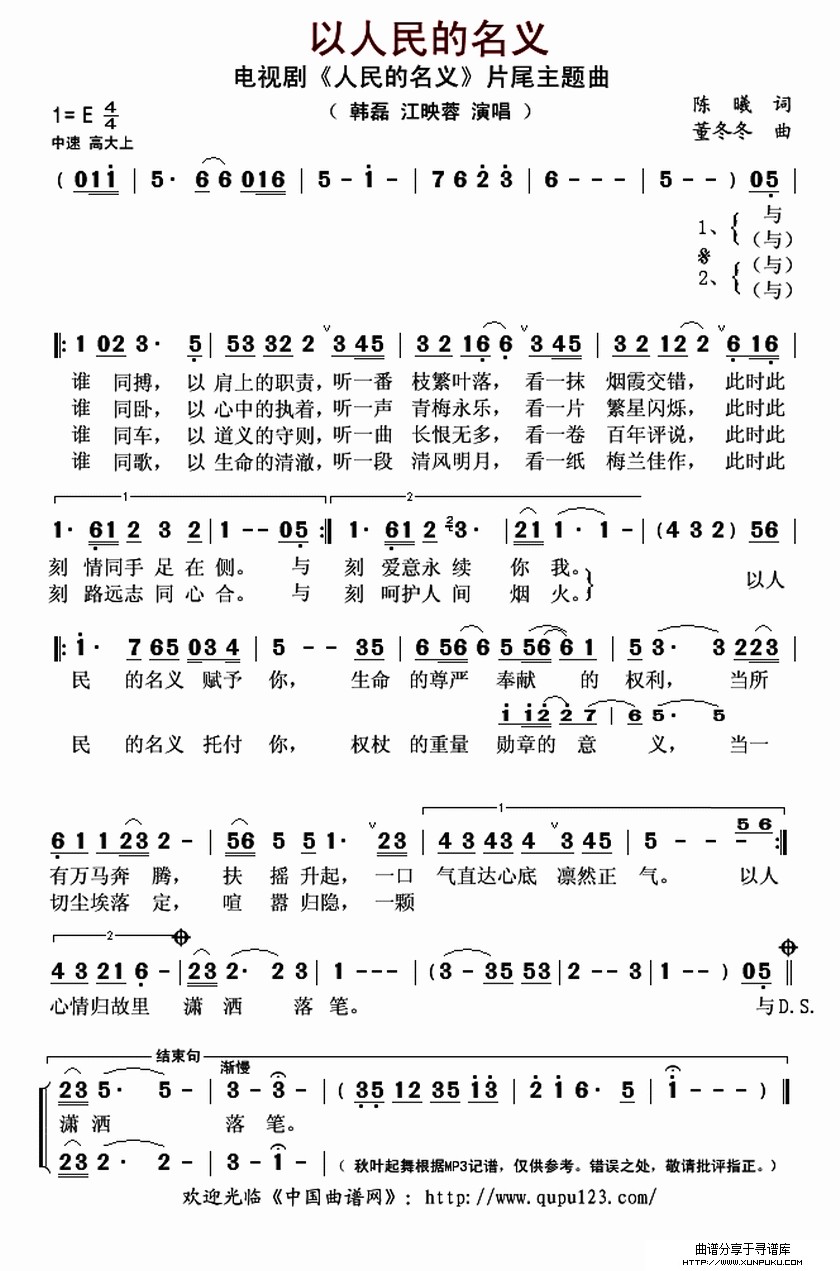 以人民的名义简谱