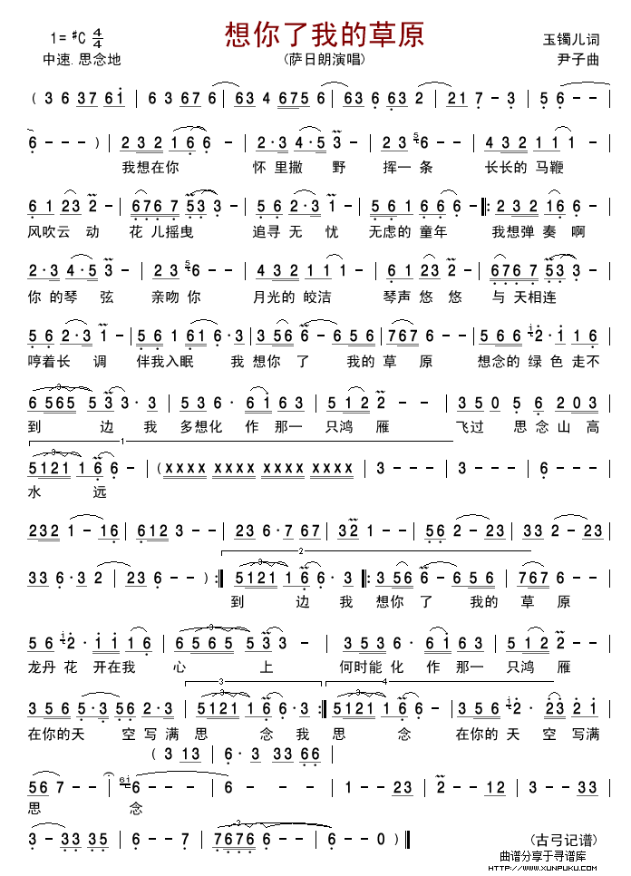 想你了我的草原简谱