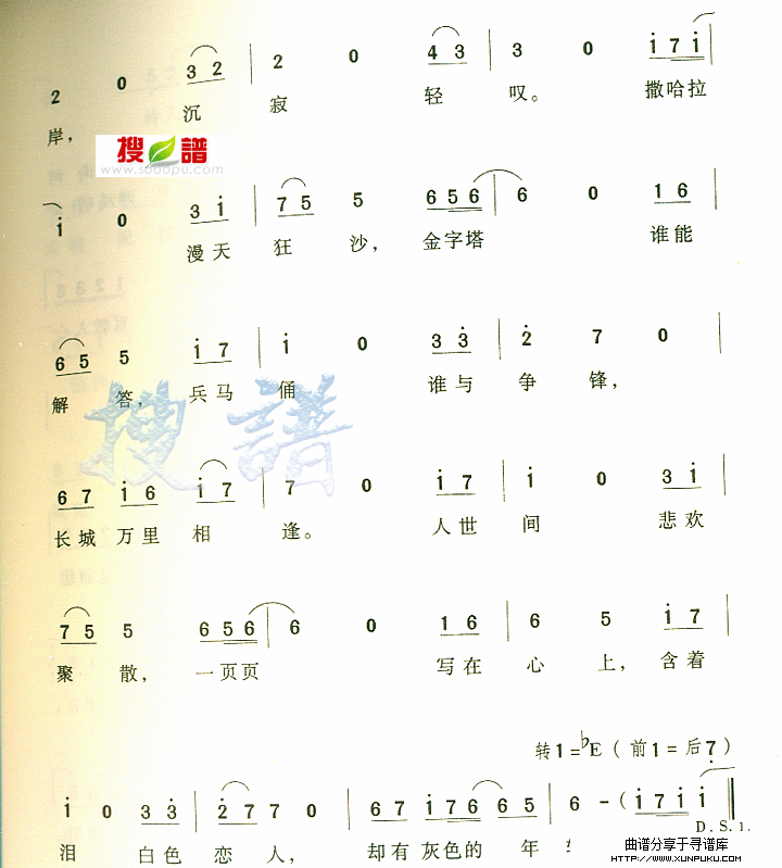白色恋人简谱第2页