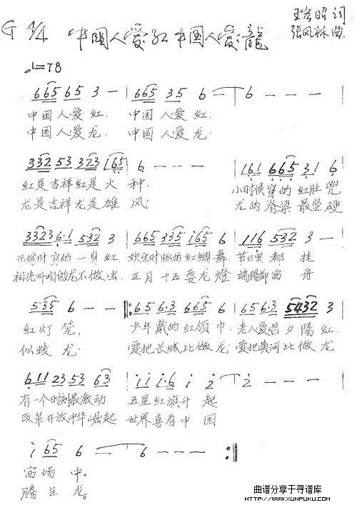 中国人爱红 中国人爱龙简谱