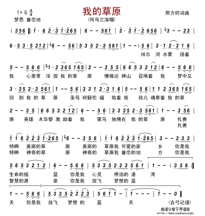 我的草原（何乌兰）简谱