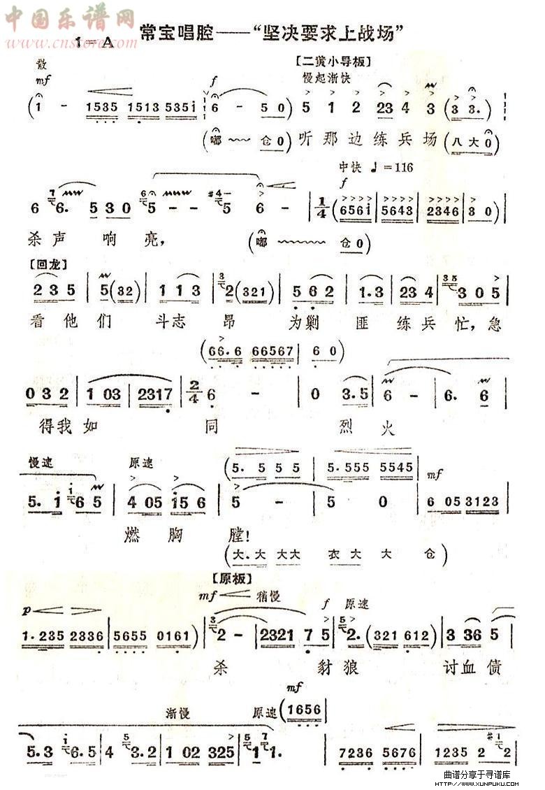坚决要求上战场简谱第1页