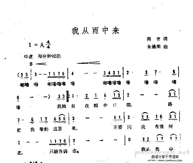 我从雨中来简谱第1页
