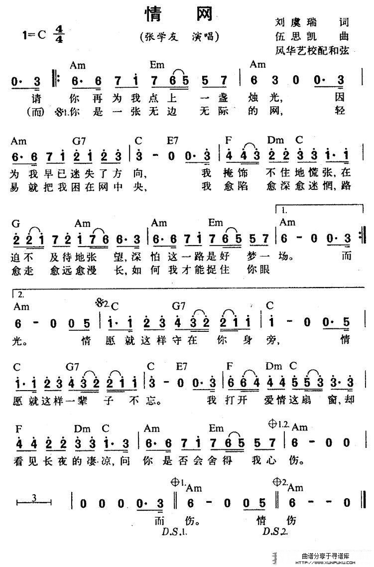 钢琴和弦简谱《情网》简谱第1页