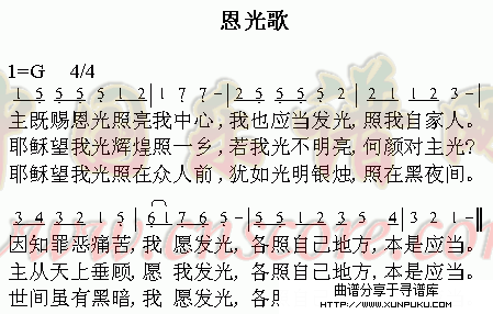 恩光歌简谱