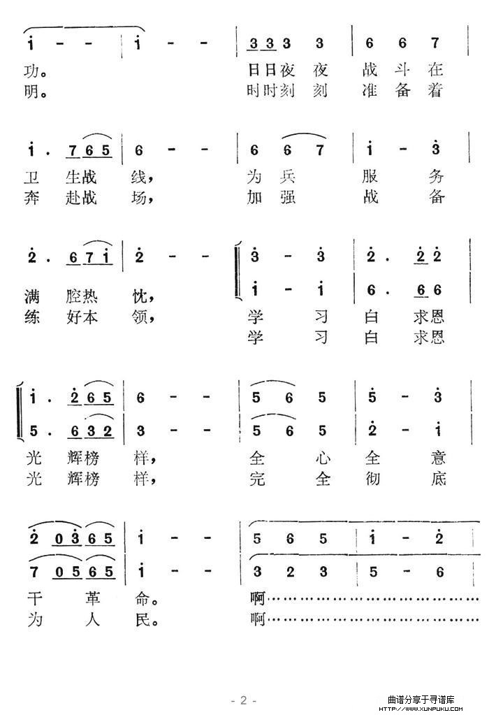 卫生战士之歌合唱谱第2页