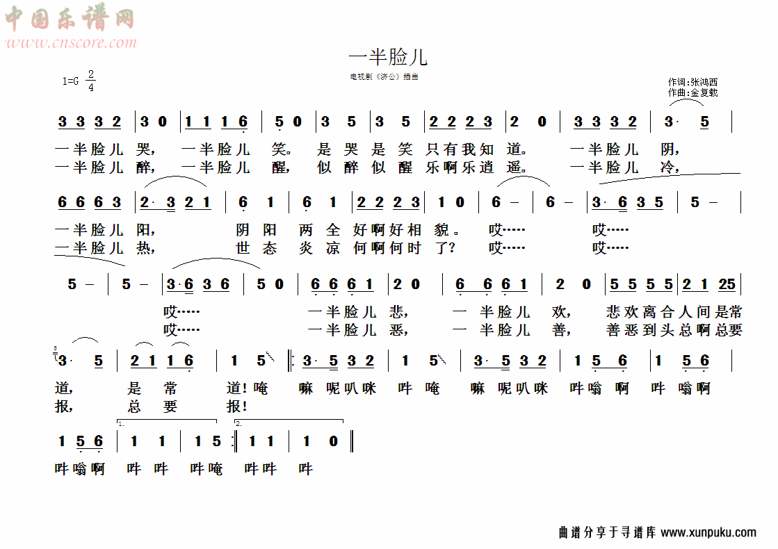 佛教歌曲97简谱