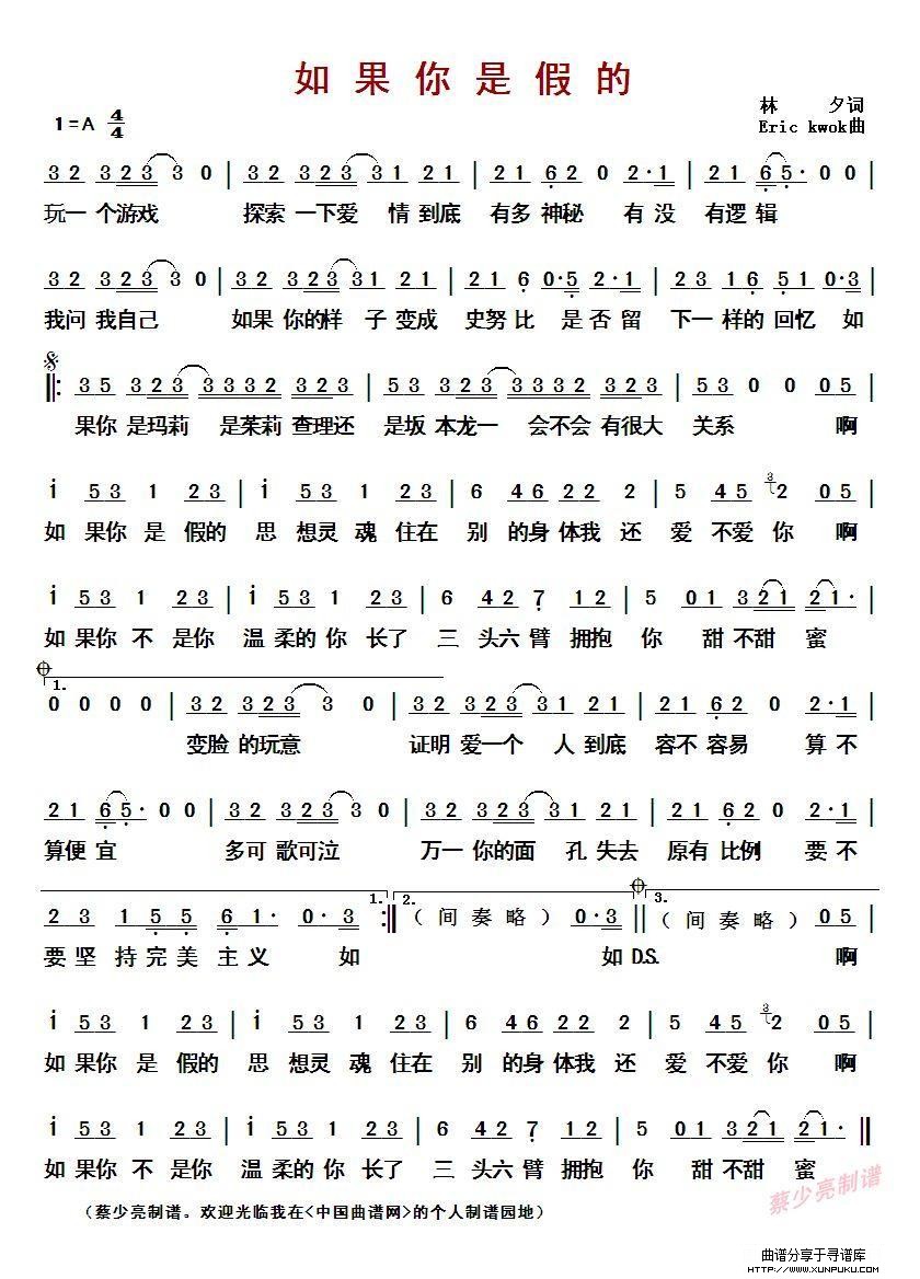 如果你是假的简谱