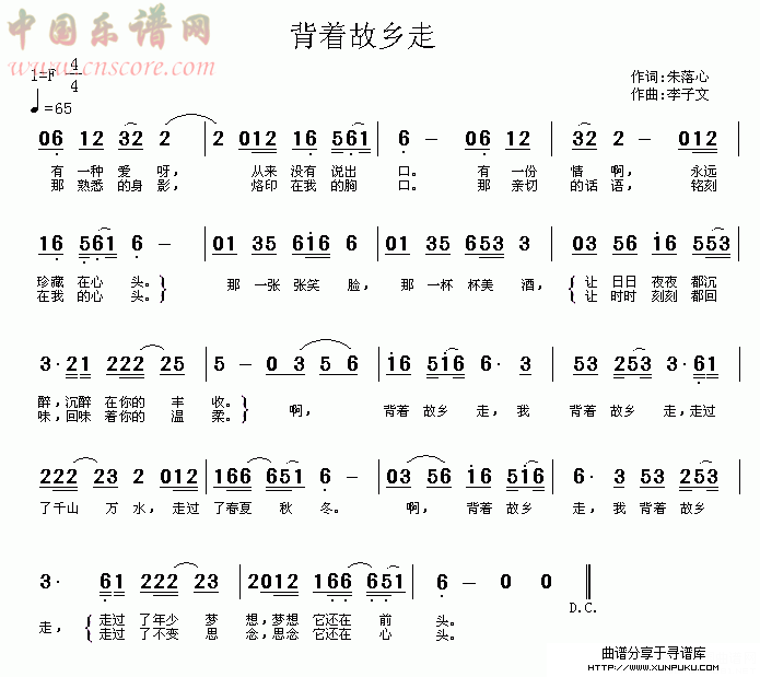 背着故乡走简谱