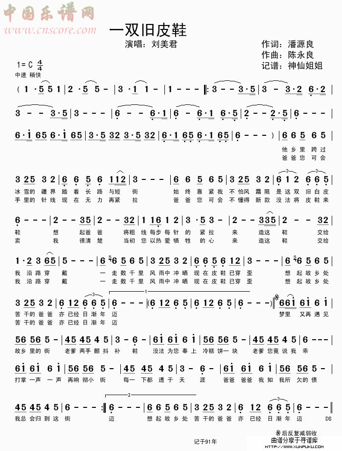 一双旧皮鞋简谱