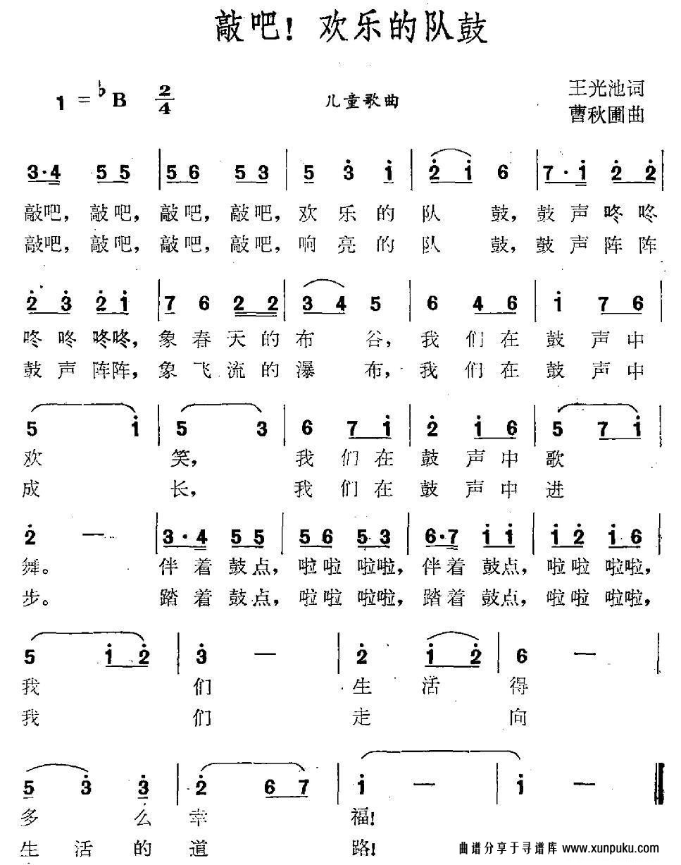 敲吧，快乐的队鼓简谱