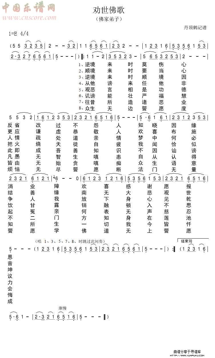 劝世佛歌简谱