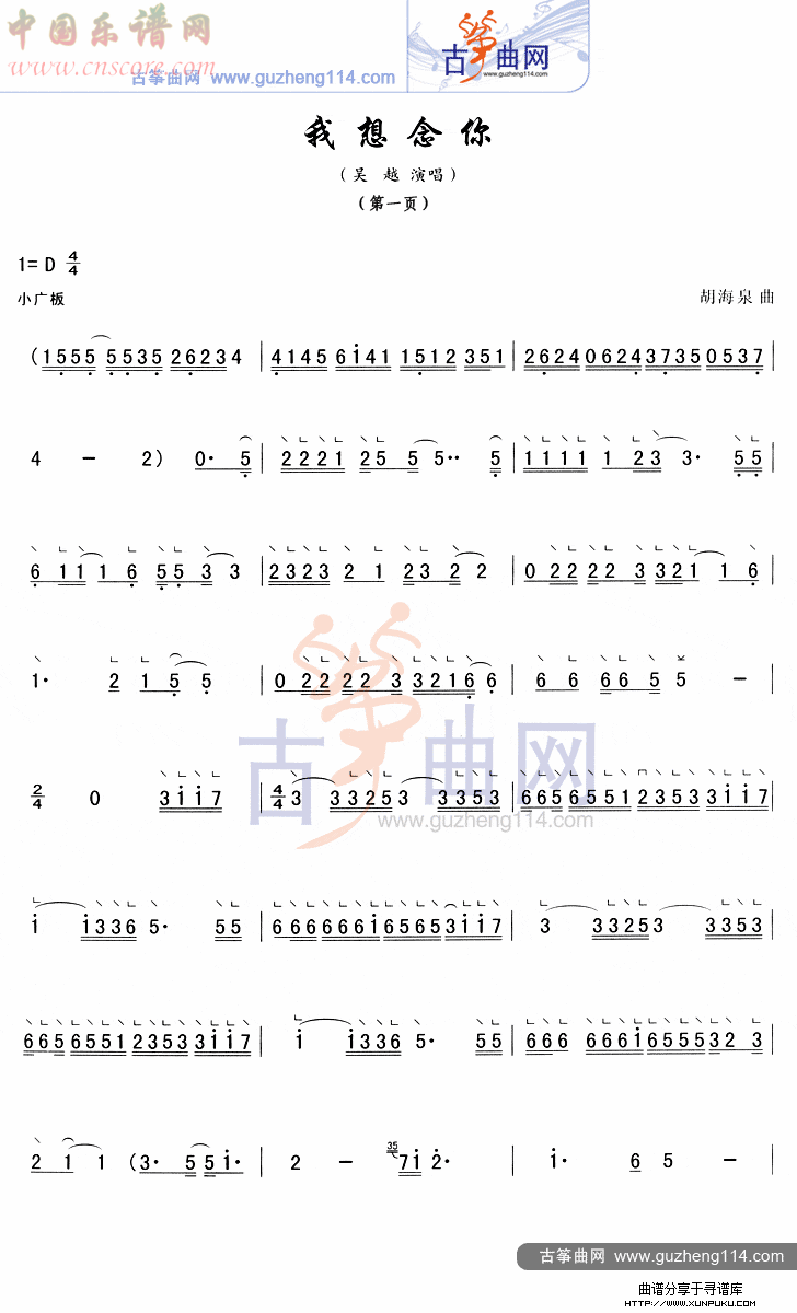 我想念你古筝谱第1页