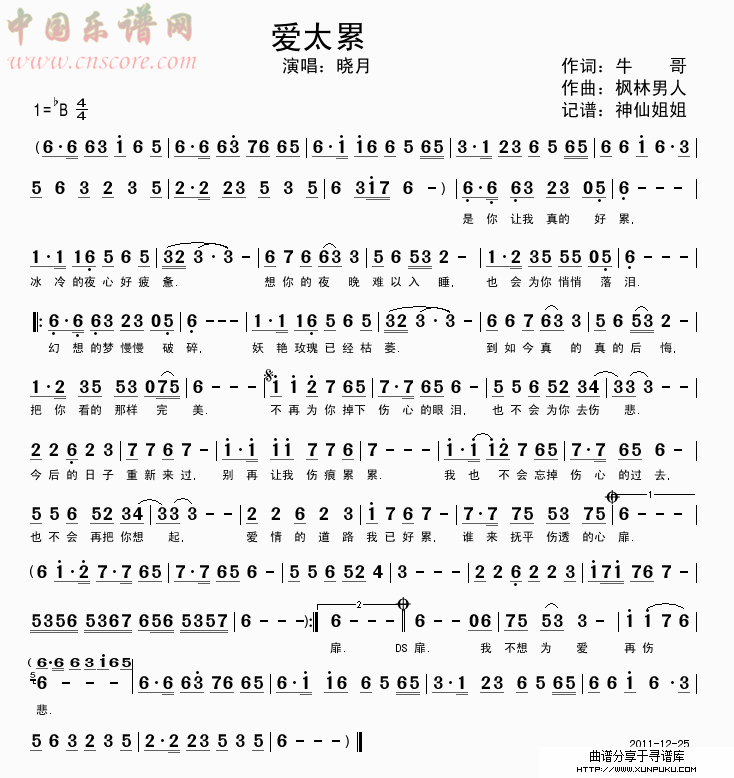 爱太累简谱