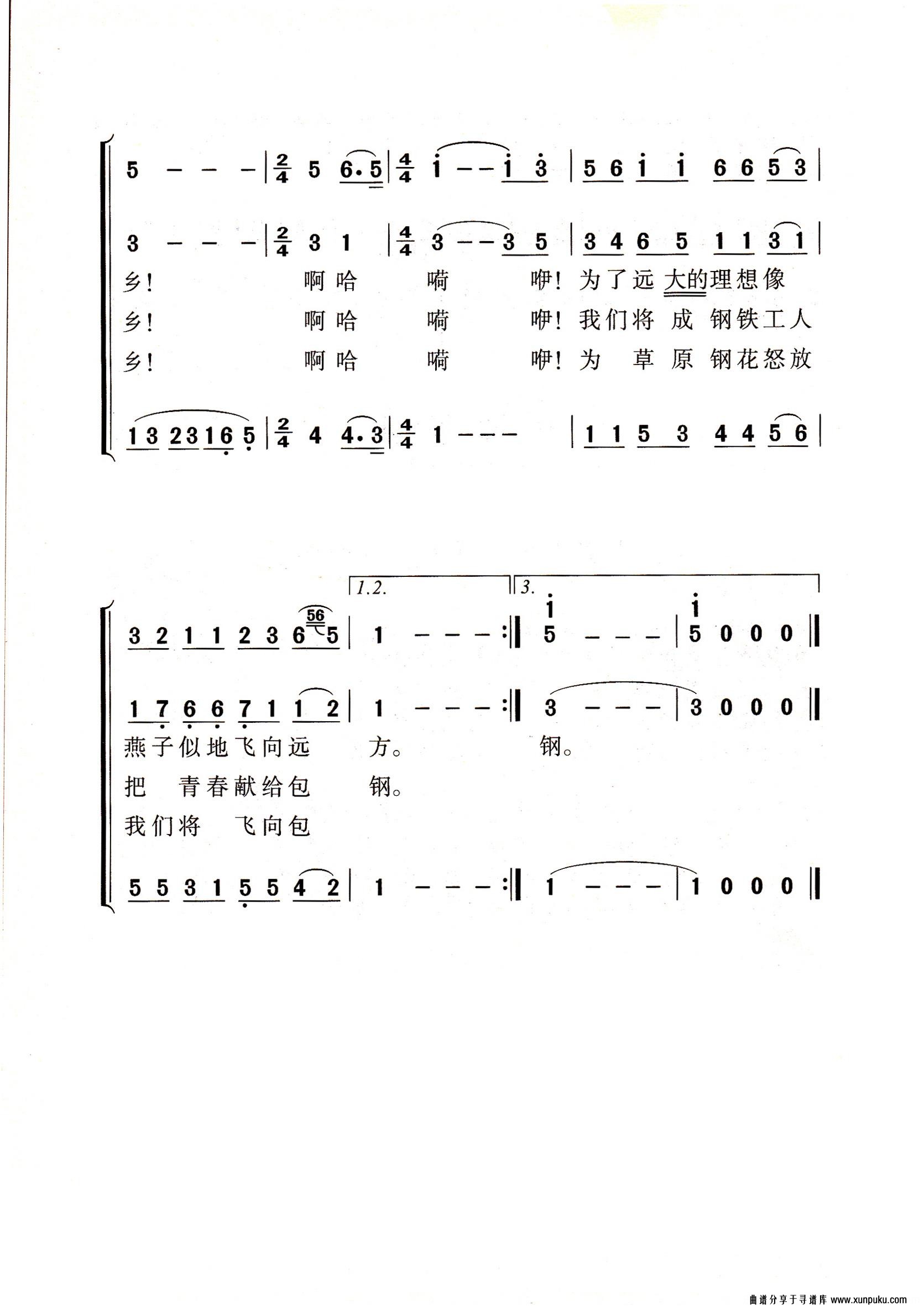 草原晨曲老年人特大字版简谱第2页