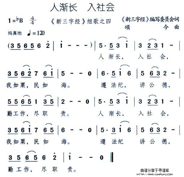 人渐长 入社会简谱