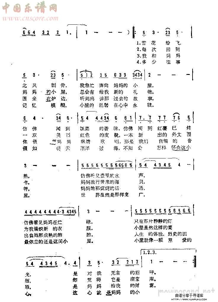 妈妈的小屋简谱第2页