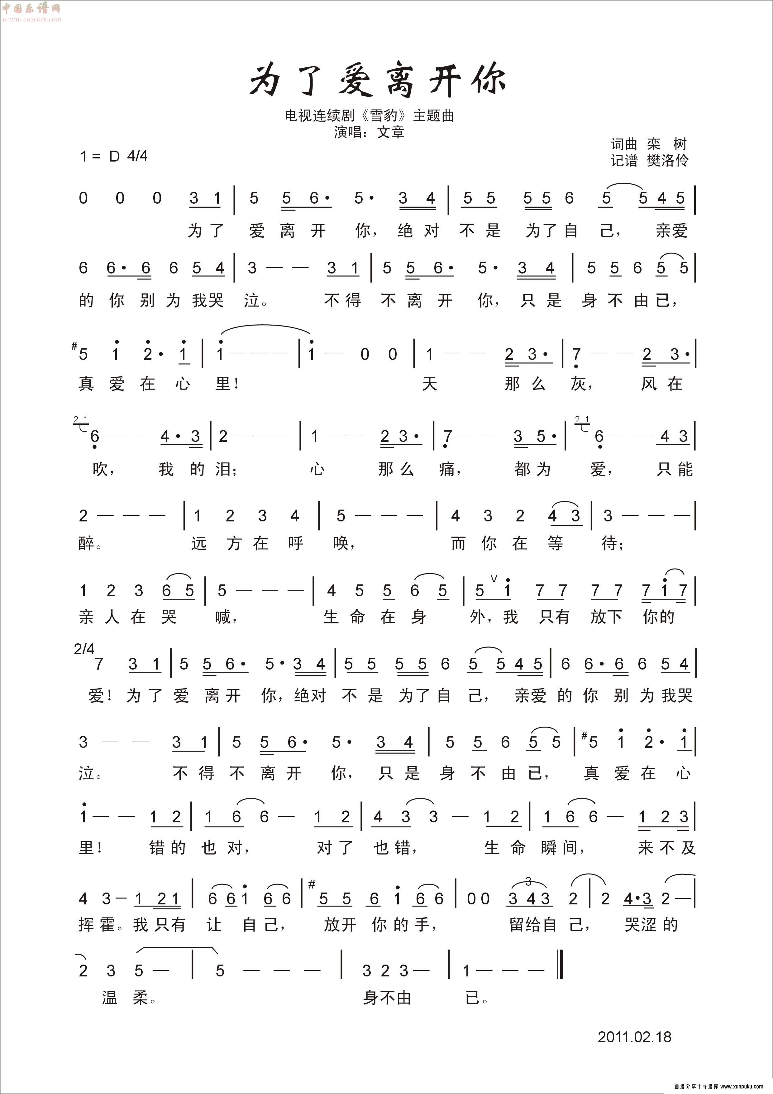 为了爱离开你（文章）简谱