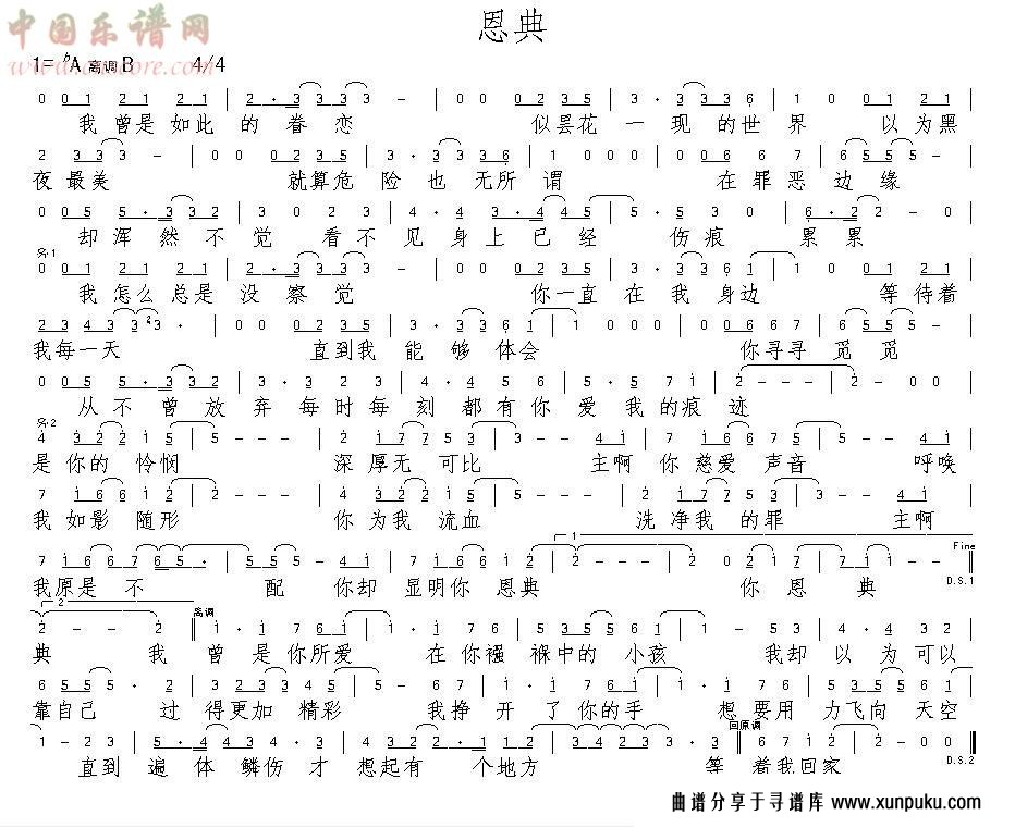 恩典简谱