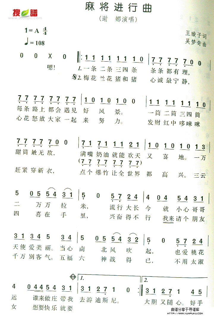 麻将进行曲简谱第1页