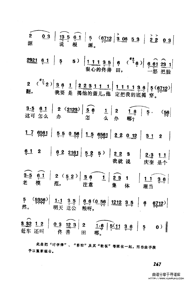 黄梅戏新腔介绍（251-300）简谱第32页