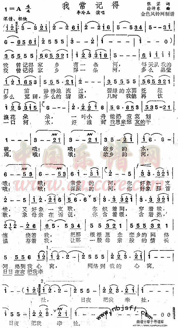 我常记得简谱