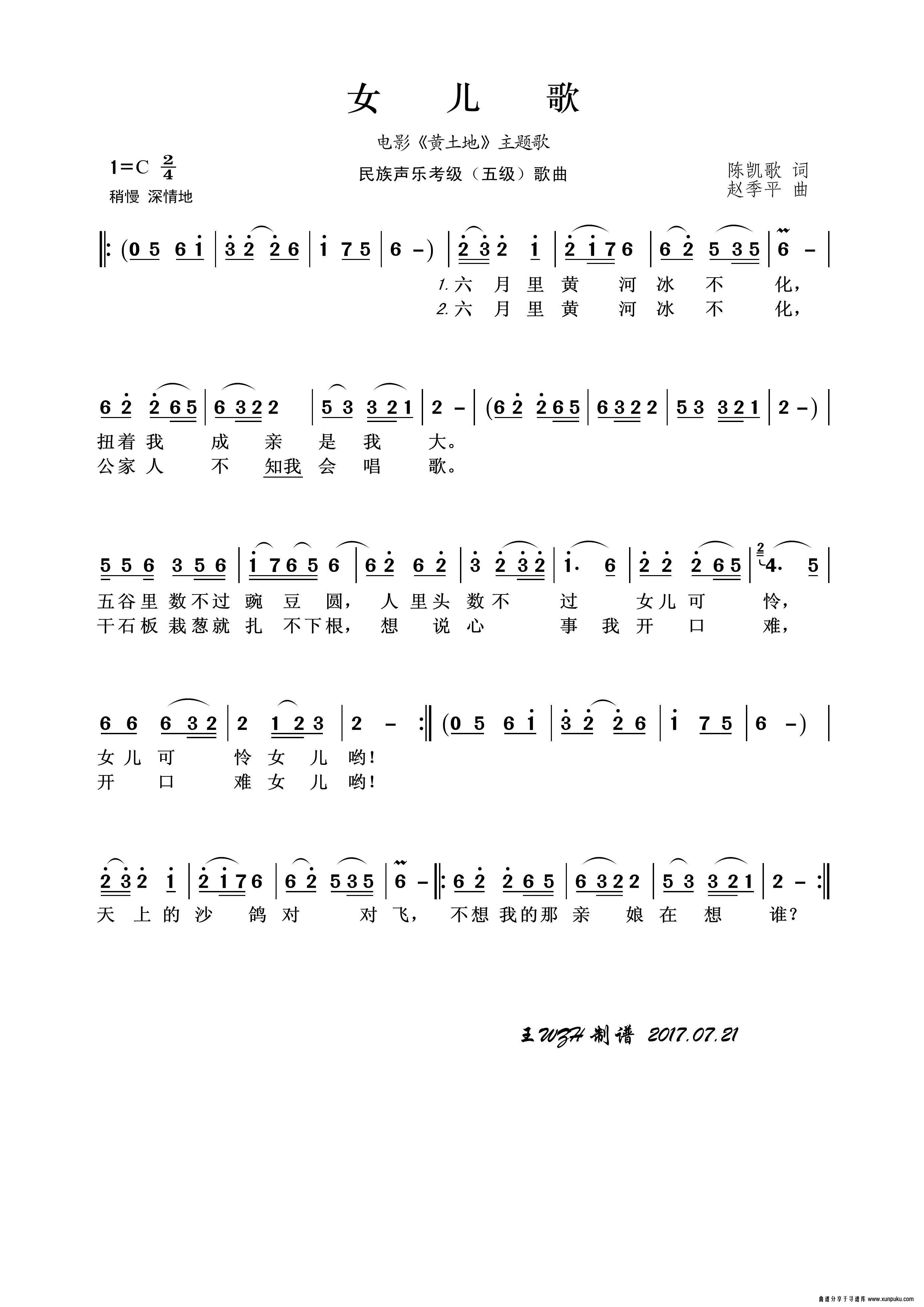 民族声乐考级歌曲：女儿歌简谱
