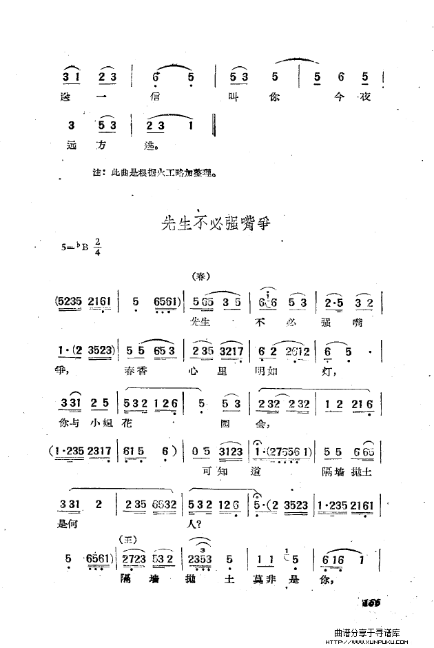 黄梅戏新腔选集（151-200）简谱第12页
