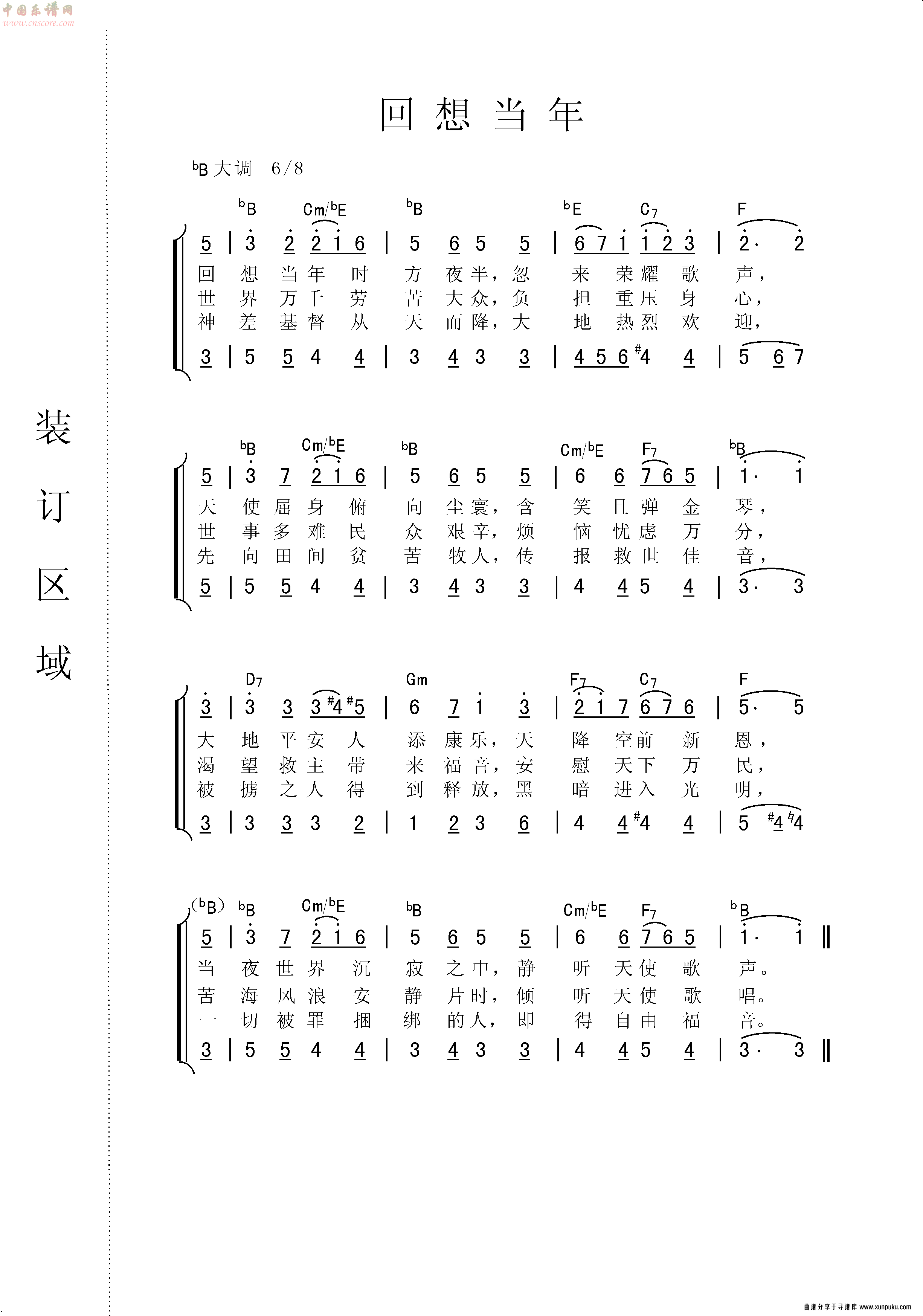 回想当年简谱
