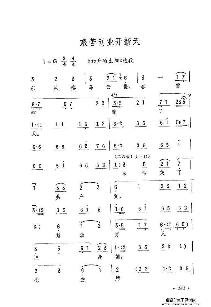 筱俊亭唱腔选（121-180）简谱第41页