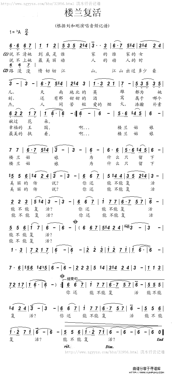 楼兰复活简谱