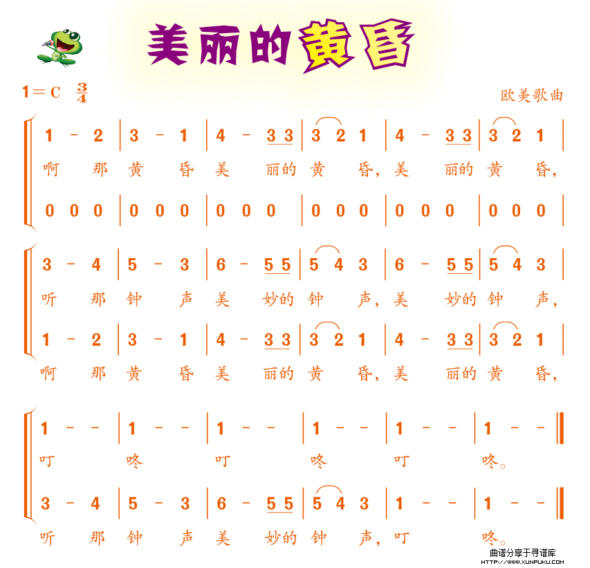 美丽的黄昏简谱